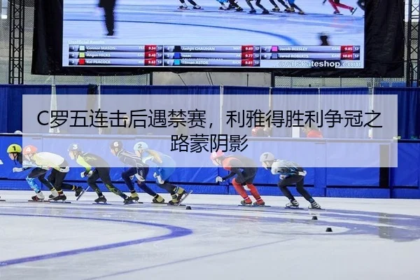luo-wu-lian-ji-hou-yu-jin-sai-li-ya-de-sheng-li-zheng-guan-zhi-lu-meng-yin-ying-3-735.jpg