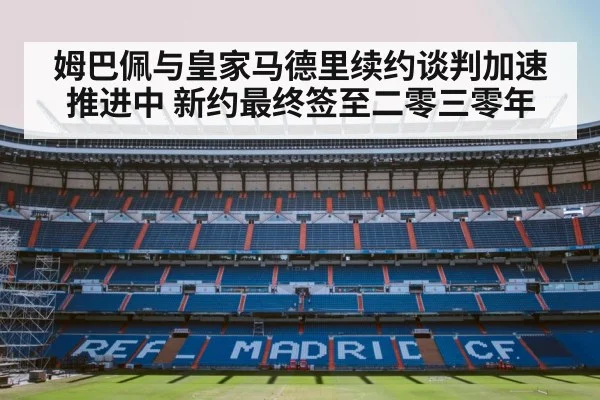 Real Madrid football stadium